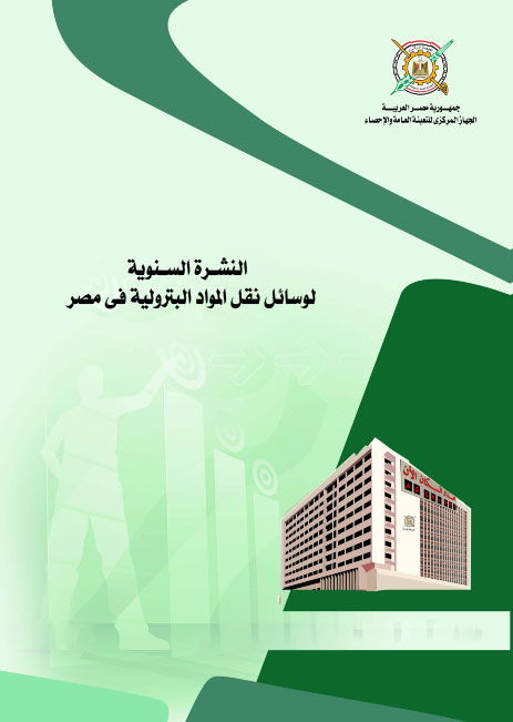 وسائل نقل المواد البتروليه